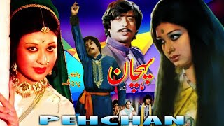 PEHCHAN (1975) - NADEEM, SHABNAM, SABIHA, QAVI, JAMIL BISMAL -  PAKISTANI MOVIE