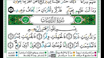 حمزة الجزائري الذاريات مكتوبة برواية ورش عن نافع