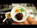 Miniature Cooking #5-ミニチュア料理-『ハンバーグのきのこソース Mushroom source of a hamburger』Edible Tiny Food