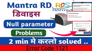 मंत्रा Device Me Error Aa raha hai 1121 null parameters |Mantra Device Me Error finger Device