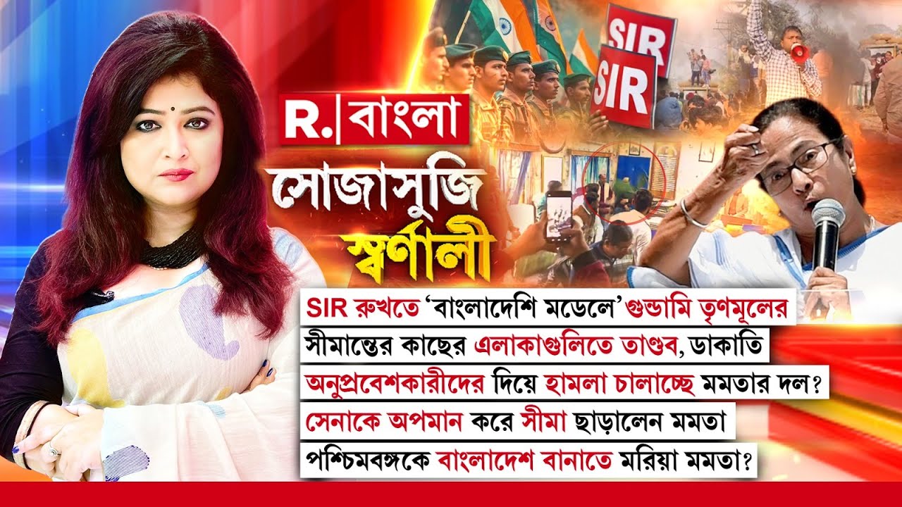 সীমান্তবর্তী এলাকা টার্গেট করে অনুপ্রবেশকারীদের দিয়ে হামলা চালাচ্ছে মমতার দল? কীভাবে ?