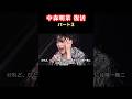 中森明菜 復活（パート３）