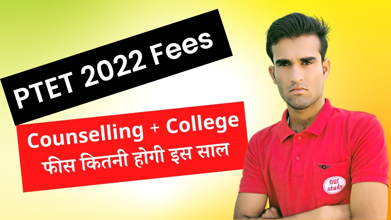 PTET counseling + college fees 2022, ptet fees kitni hai 2022, ptet