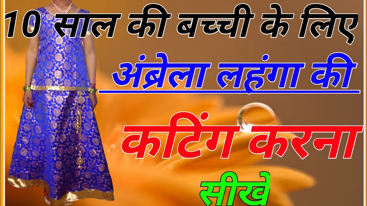 10 sal ke bacchon ke lacha
