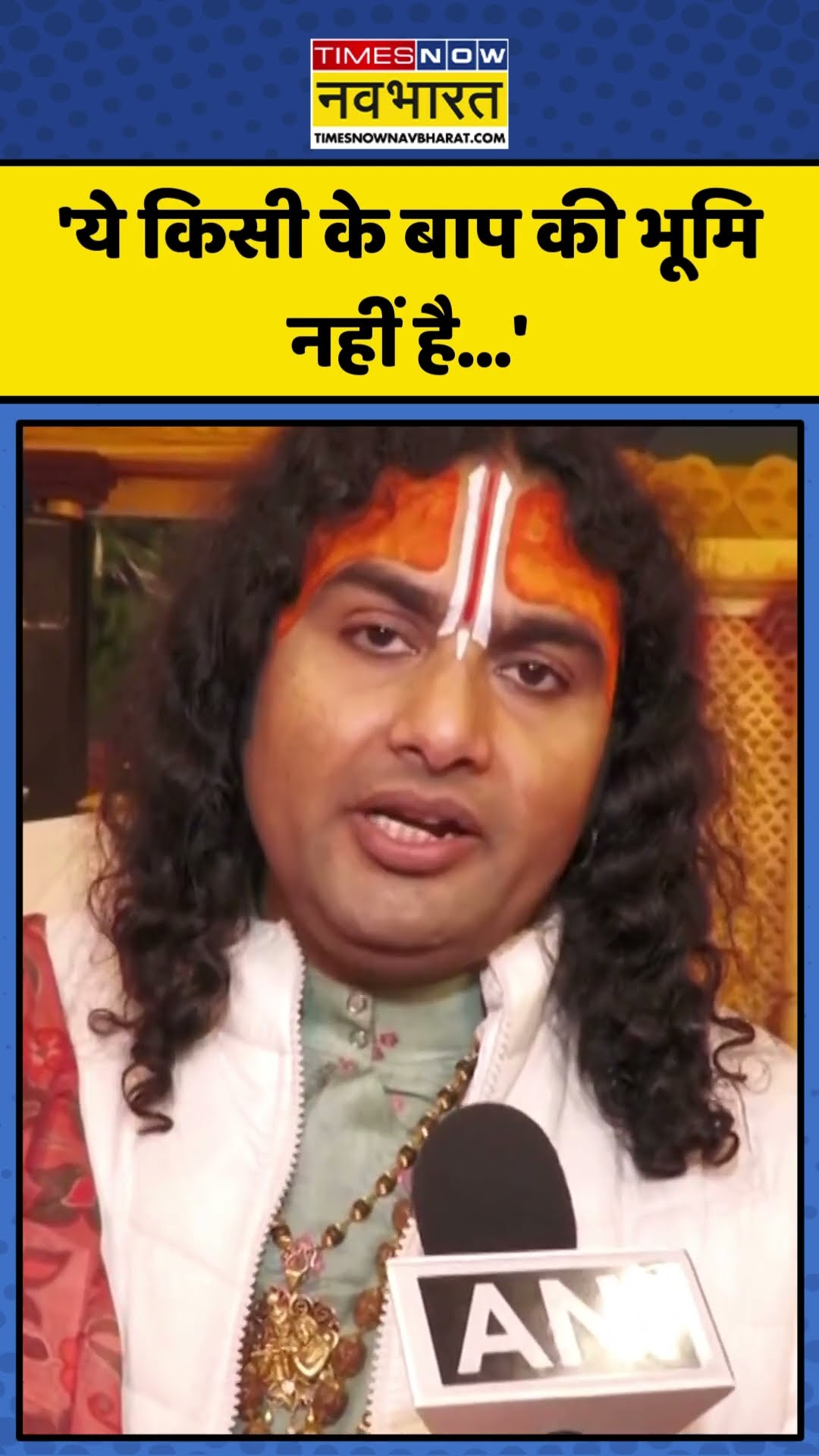 Waqf के Maha Kumbh के दावे को लेकर क्या बोले Aniruddhacharya Maharaj ? | #shorts #mahakumbh2025