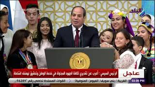ضحكة من القلب  تجمع الرئيس السيسى وأطفال مصر.. بنحبك ياريس