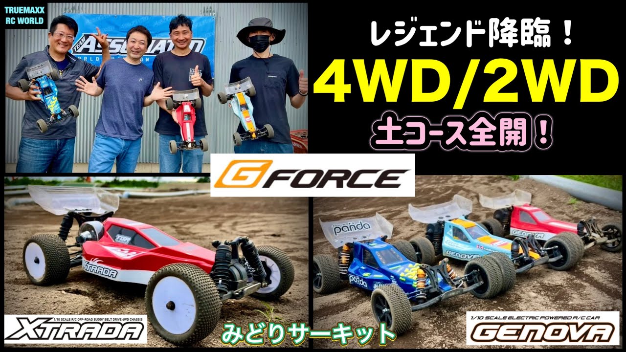 4WD vs 2WD】G-FORCE XTRADA & GENOVA を土コース全開！まさかの