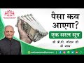     when will money come  dhan yog  wealth in astrology 