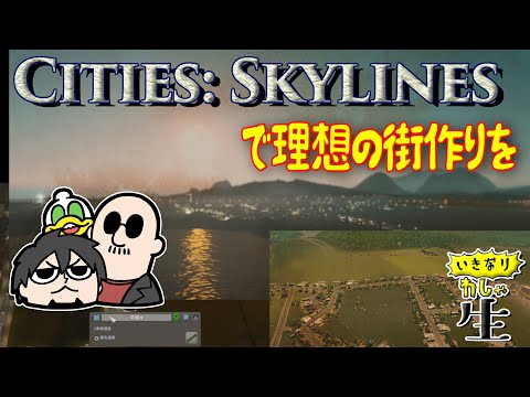 【Cities: Skylines】中村市長による独裁者の街