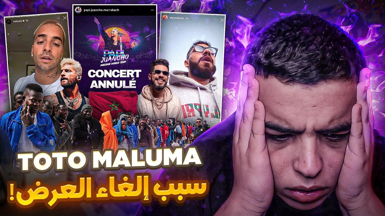 علاش تلغى عرض مالوما و طوطو في مراكش ؟!