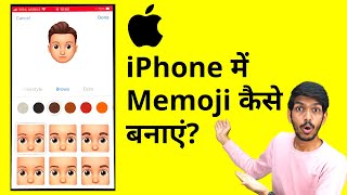 How to Create Memoji on iPhone? | iPhone मिमोजी कैसे बनाएं? screenshot 5