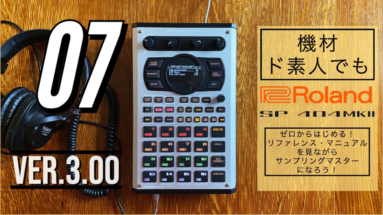 07】(GATE) Become a sampling master by reading the Roland SP-404