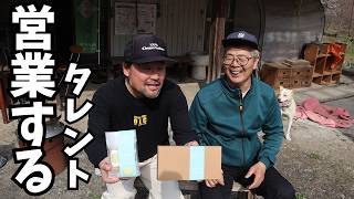 Talent Yusaku Mori is coming over to play, bringing cookies!