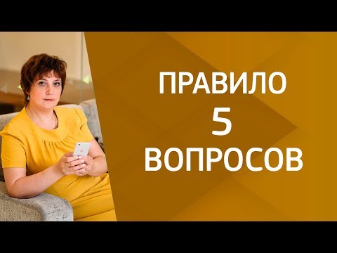 [#Вопросктатьяне] I Правило 5 вопросов определения целевой аудитории