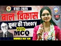 बाल विकास | ब्रूनर की Theory with MCQS | Child Development and Pedagogy | CDP Classes 2025