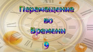 ТОП - 34 Дорамы Перемещение во времени #9