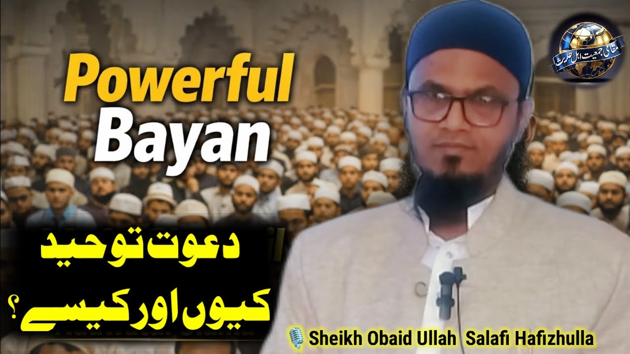 Dawat -E- Tauheed Powerful Bayan | 🎙️ Sheikh Obaid Ullah Salafi Hafizhulla | 2026