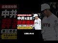 広陵高校野球部の暴力問題で中井元監督が辞表提出　第三者委は「集団暴行」認定　#shorts