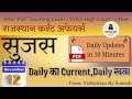 ✅ 12 December 2025, Daily Sujas-Buletin| Daily का Current Daily खत्म 😃| #reet #exam #study #viral