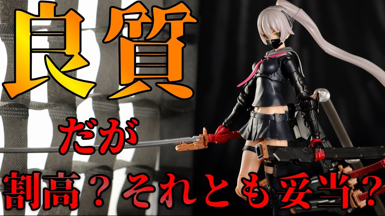 美プラ】洗練された造形！このシリーズは期待大！だが価格面で評価が