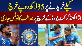 BCCI under scrutiny for misusing player funds | Aaj Digital | Pakistan news