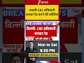 Delhi: नकली CBI अधिकारी बनकर रेड करने की कोशिश!