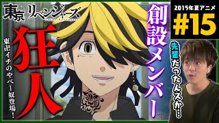 東京リベンジャーズ 同時視聴