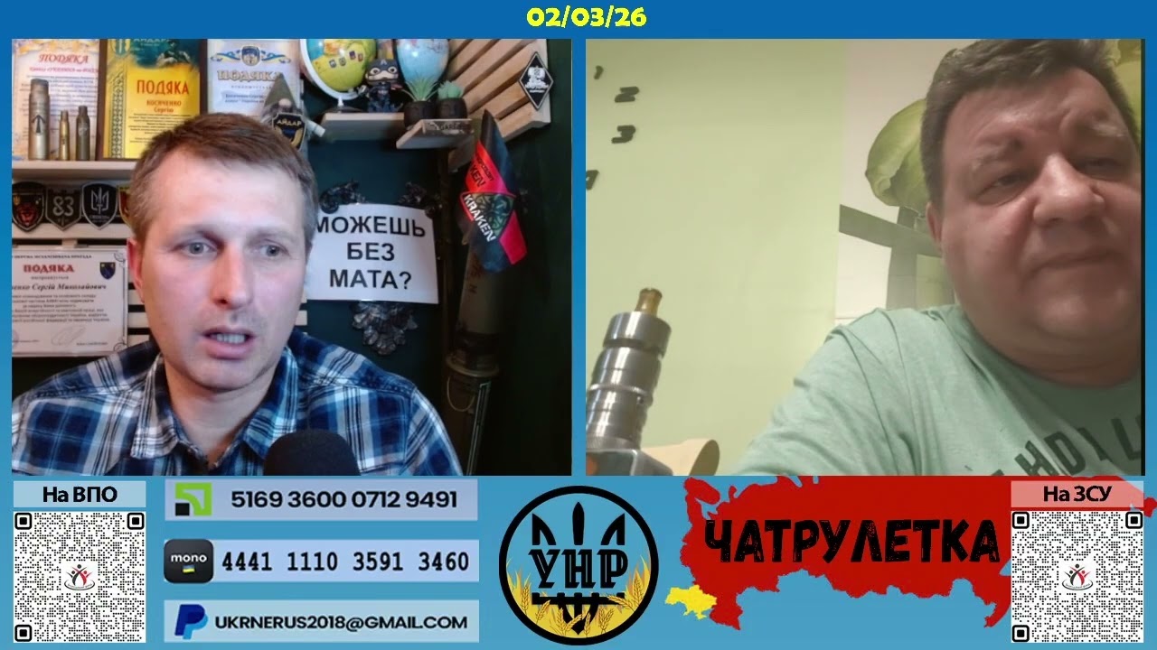 Далі лише на тверезу [02/03/26]