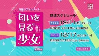 衛星劇場12月＞韓国ドラマ パク・ユチョン×シン・セギョン出演のラブ