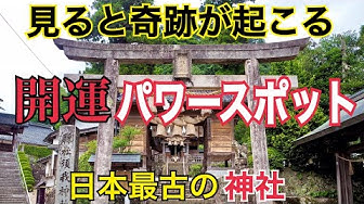 開運神社 Youtube 開運神社 Youtube