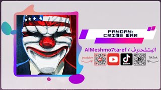 24# تجربة لعبة | PAYDAY: Crime War | على الأندرويد والأيفون📱 screenshot 5