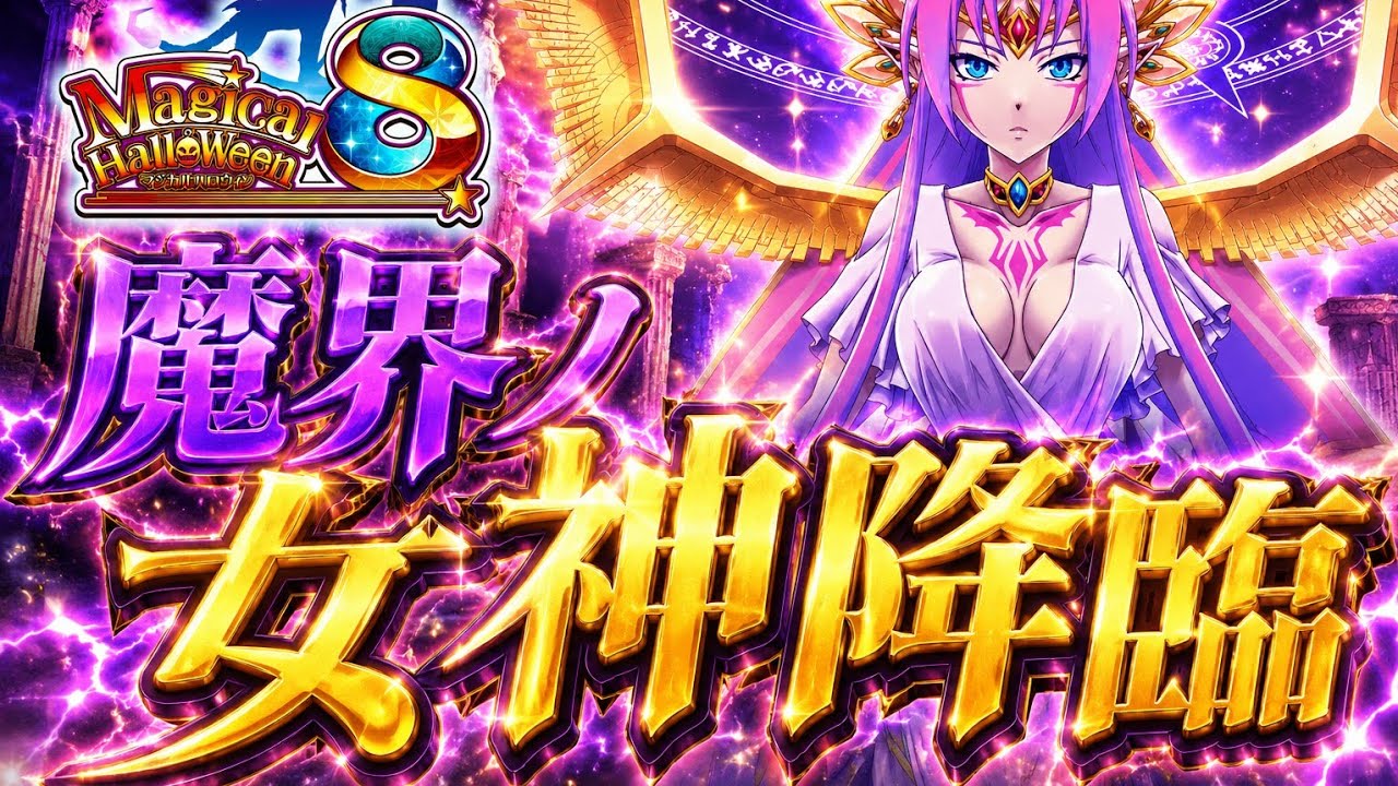 マロの打ち合わせページ マジハロ8】 そろそろ part6 家スロ配信 設定6 #shorts - YouTube