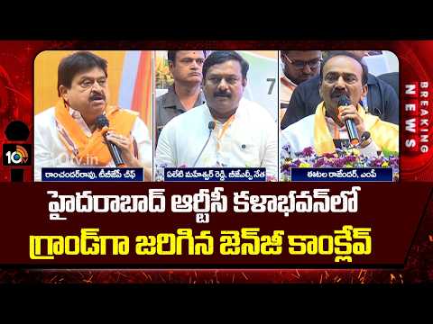 Namo GenZ Conclave Hyderabad| హైదరాబాద్ ఆర్టీసీ కళాభవన్‌లో గ్రాండ్‌గా జరిగిన జెన్‌జీ కాంక్లేవ్ |10TV - 10TVNEWSTELUGU