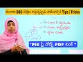 TS DSC పరీక్ష రాస్తున్నప్పుడు ఈ అంశాలు గుర్తు పెట్టుకోవాలి ll PIE నోట్స్ PDF ll TS - DSC 2024 ll