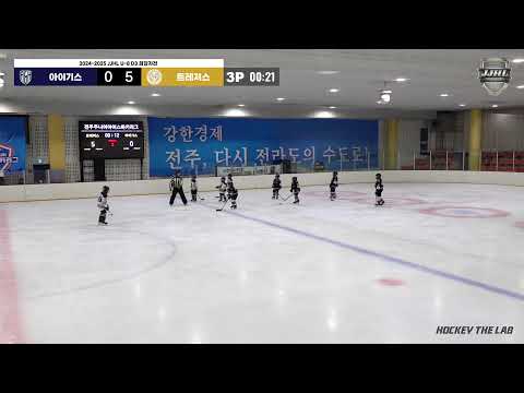 LIVE l 아이기스 vs 트레져스 I 2024 - 2025 JJHL U-8 D3 최강자전