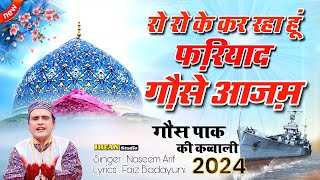 Ro Ro Ke Kar Raha Hun Fariyad Gause Azam ( Gaus Pak ki kavvali) 11Vi Sharif superhit Qawwali 2024