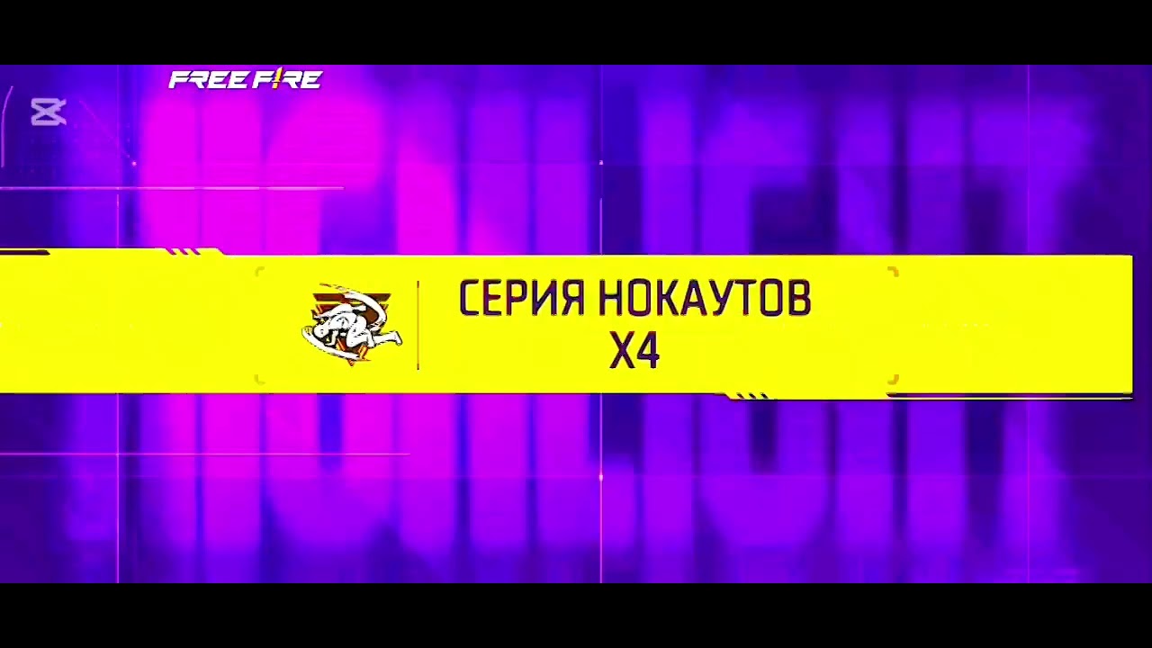 сыграл в Free Fire супер килы по моему мнению было жоско досмотри до конца🤯🤯