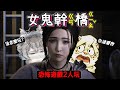 【李聽】玩女鬼橋一直鬼打牆😱Call-out其他主播一起...秒變搞笑遊戲🤣🤣