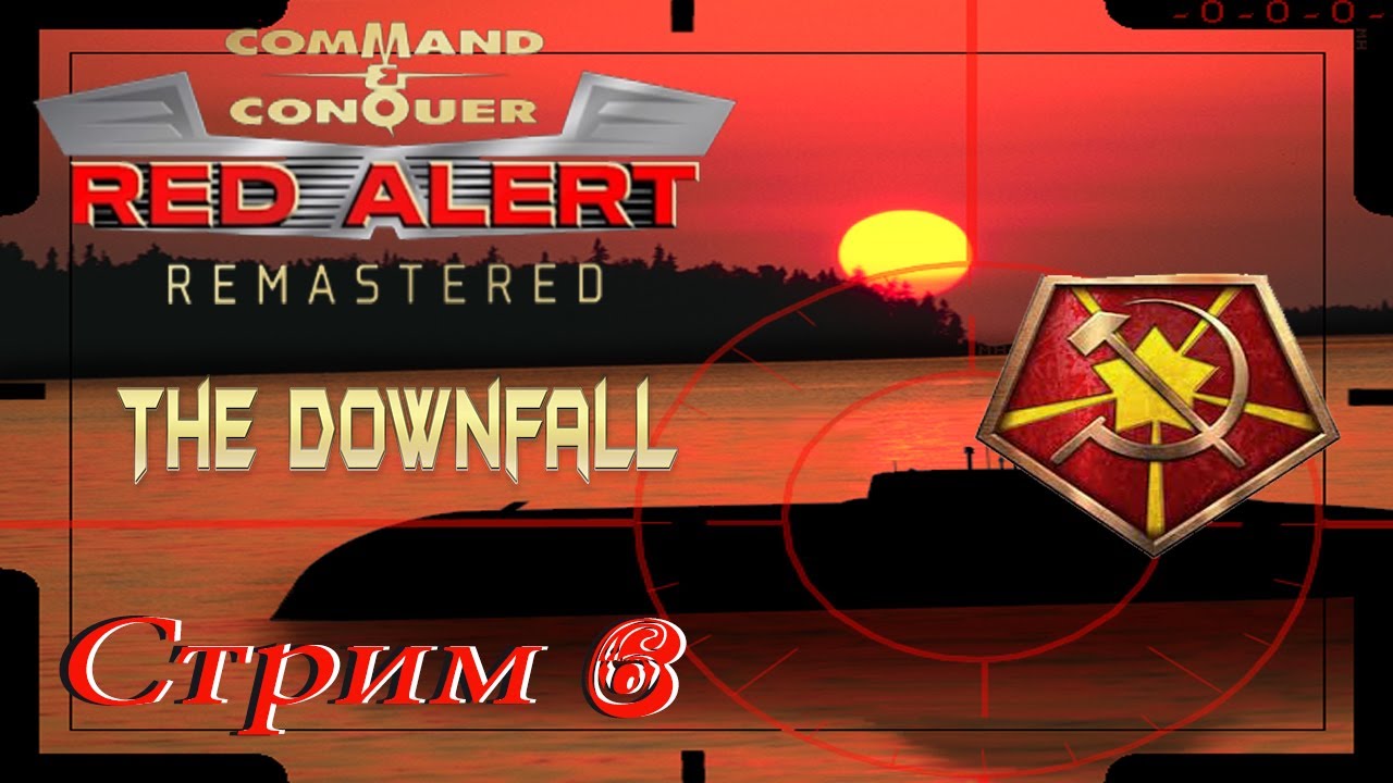 проходим Red Alert Remastered The Downfall - стрим 6