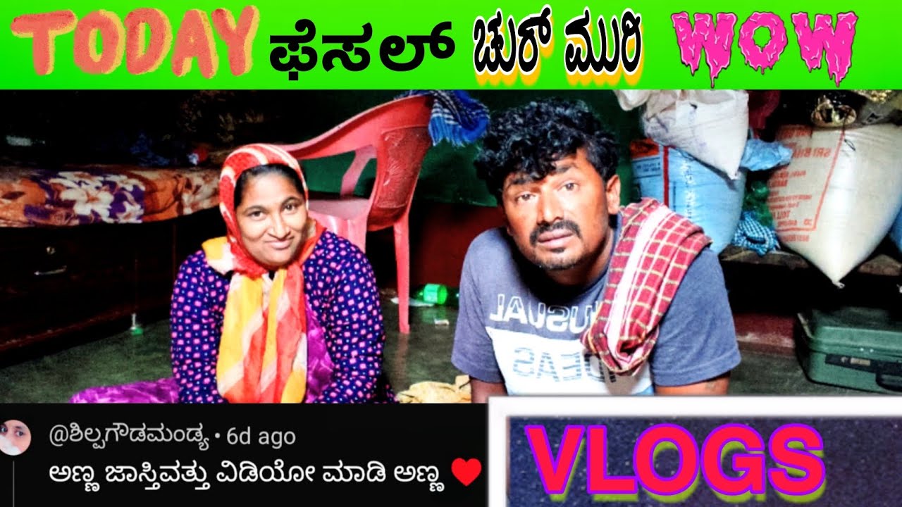 ಹಳ್ಳಿ VLOGS ಹಳ್ಳಿ ಕಡೆ ಮಾತಾಡೊ ಶೈಲಿ #sakkarenadukempa #eregowdanakoppalukempa