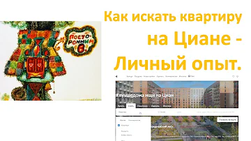 Как снять квартиру на сайте циан, поиск по параметрам