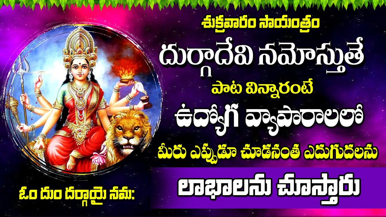 Sri Durga Devi Bhakti Patalu Vijayawada Durgamma Bhakti Songs