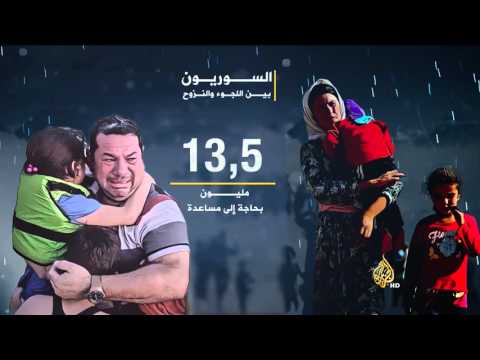 مأساة اللاجئين والنازحين السوريين