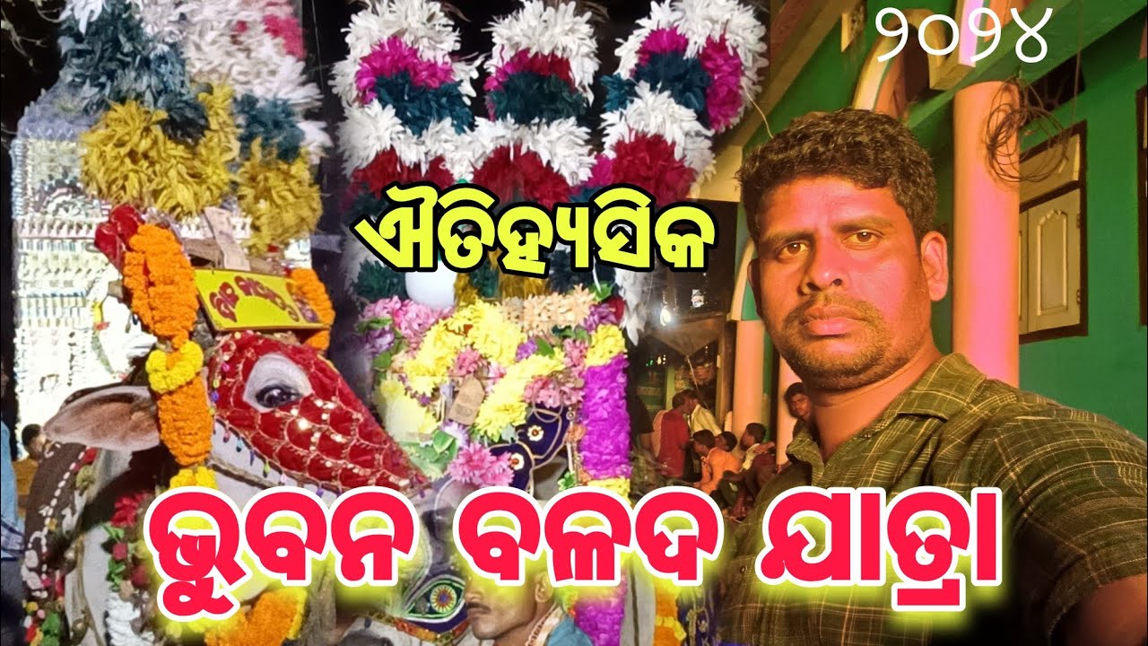 ଐତିହ୍ୟସିକ ଭୁବନ ବଳଦ ଯାତ୍ରା ୨୦୨୪ (balada jatara Bhuban)