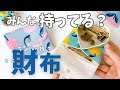 簡単！ちょい持ちミニ財布／お札が折らずに入る／コンパクトサイズ／mini wallet／coin case／wallet
