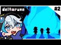 今日はどんな冒険をしようか。【DELTARUNE - Chapter 2】