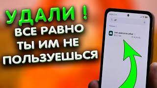 Достаем кабель!🙀 Это бесполезное приложение жрет заряд батареи, работает в фоне и забивает оперативу