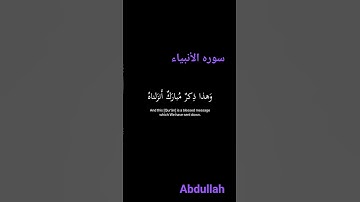 سوره الانبياء بصوت الشيخ اسلام صبحى