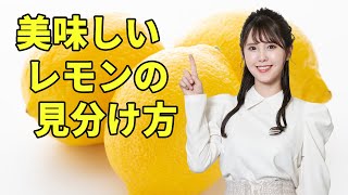 How to identify a delicious lemon - YouTube