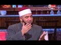 خلاصة الكلام الشيخ احمد الصباغ السحر موجود ويؤثر فقط على من هو بعيد عن الله 